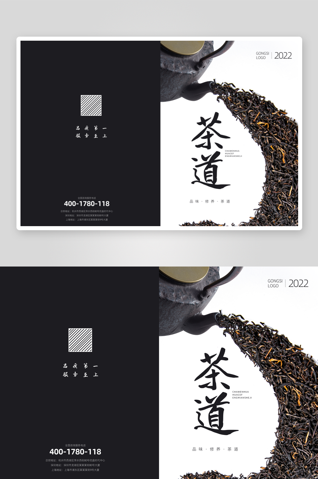 茶叶画册封面设计素材素材