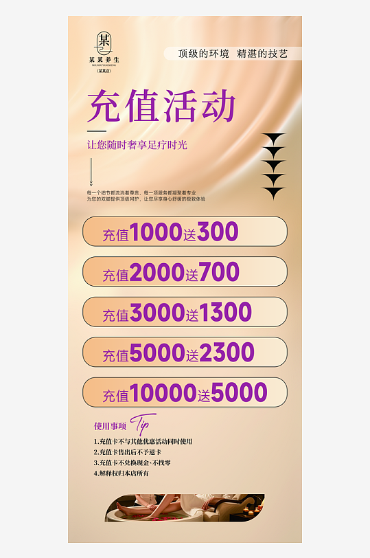 足疗spa养生馆充值活动易拉宝