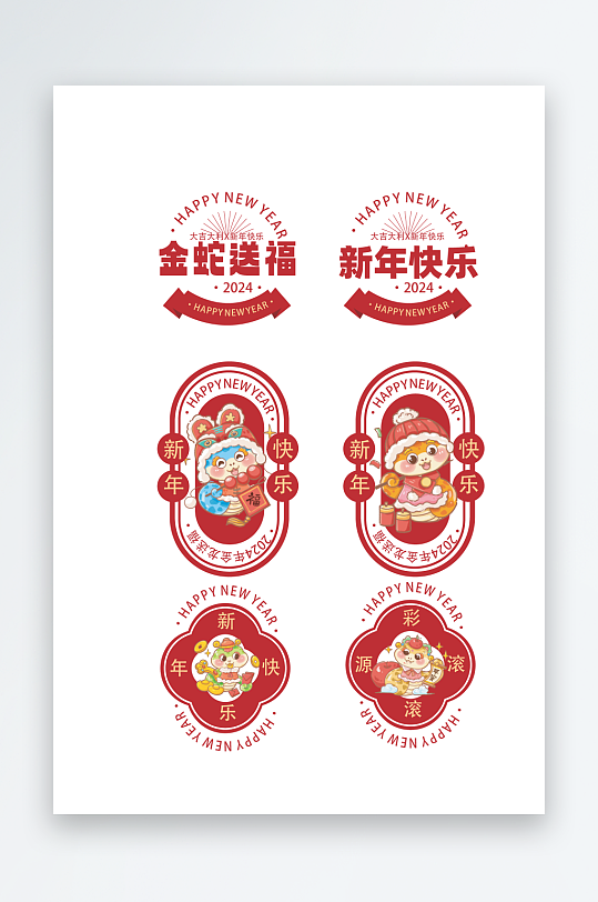 蛇年春节窗贴门贴免抠元素