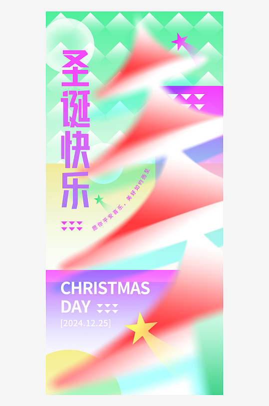圣誕節(jié)狂歡平安夜海報(bào)