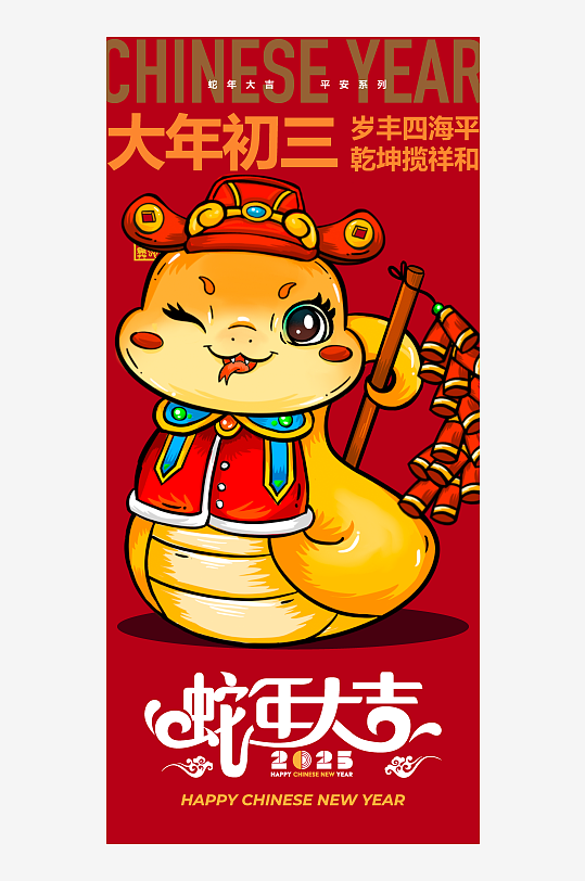 矢量新年蛇年海报模板-众图网