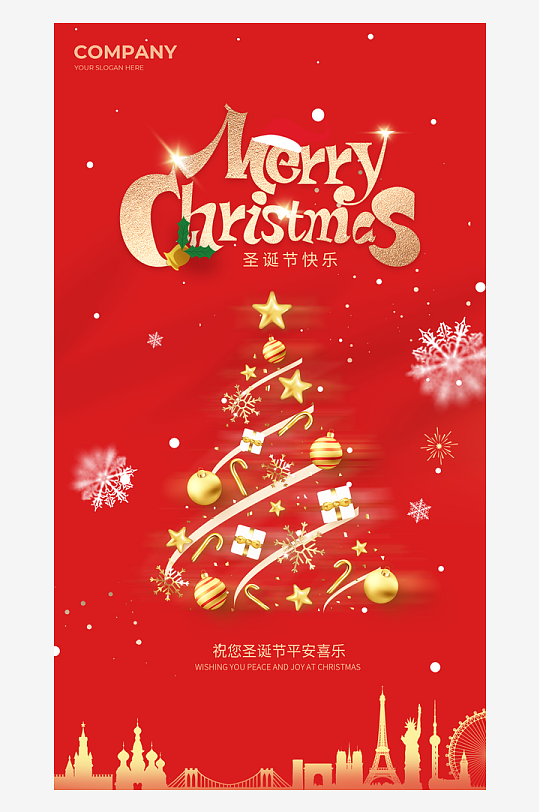 2024年圣诞节海报-众图网