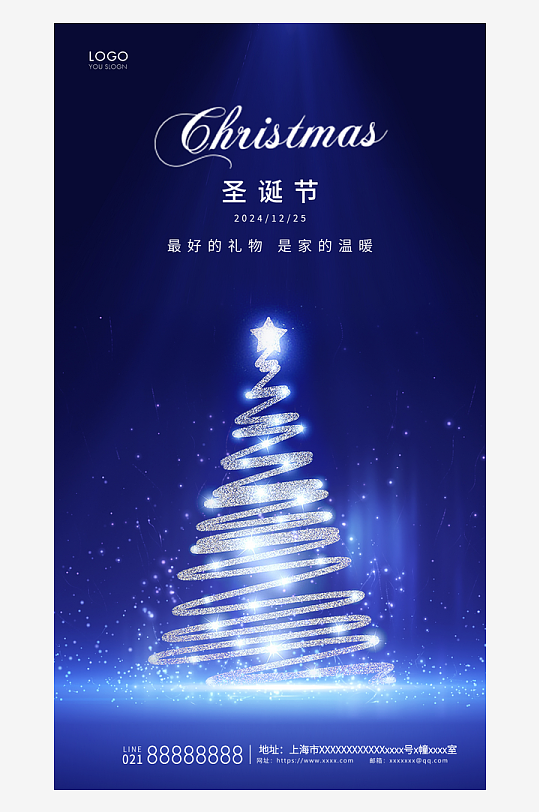2024年圣诞节海报-众图网