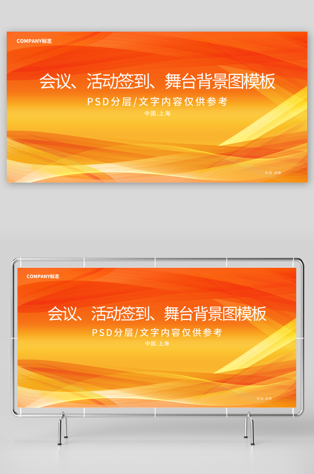 橙色会议展板设计素材素材