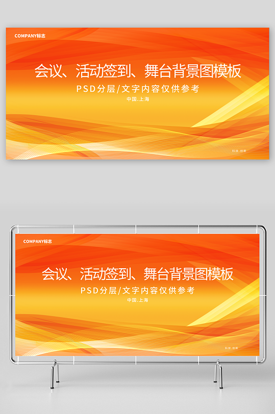 橙色会议展板设计素材