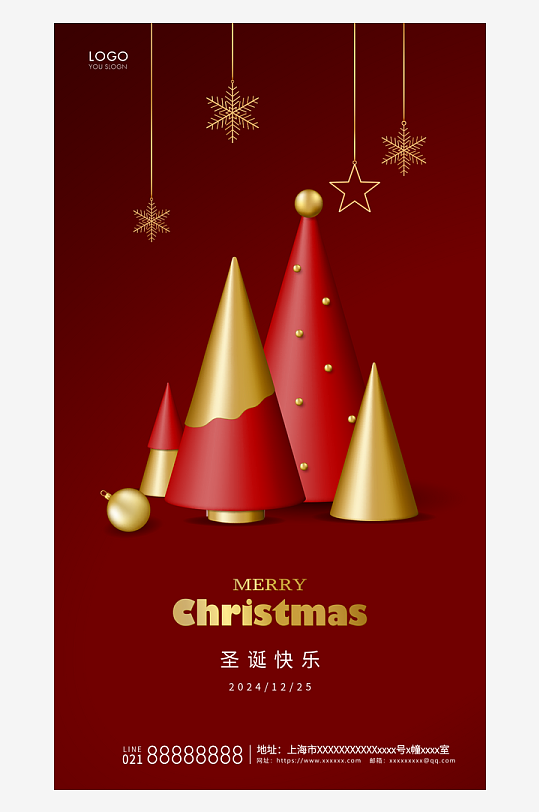 2024年圣诞节海报-众图网