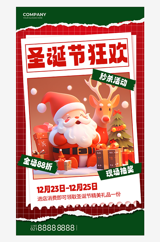 2024年圣诞节海报-众图网