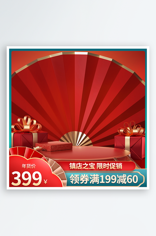 电商主图模板设计图