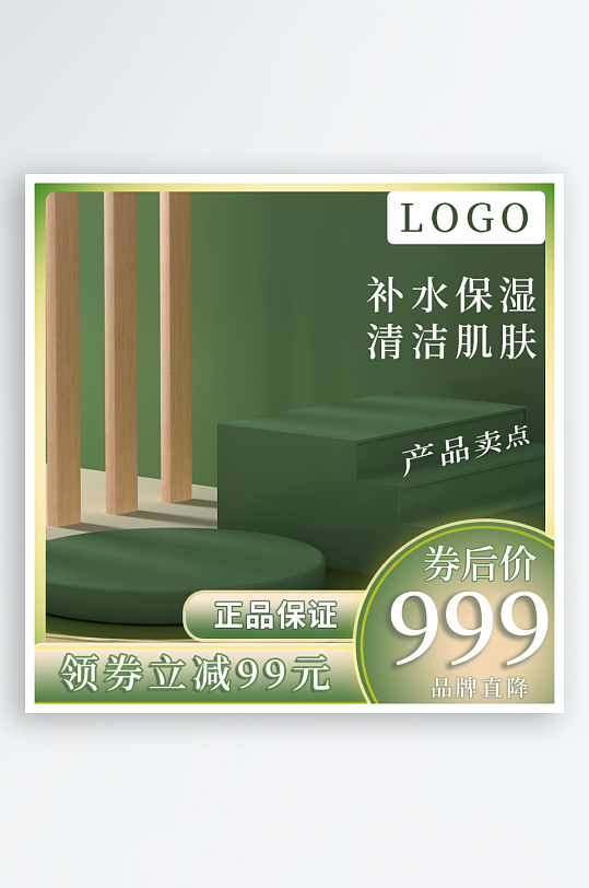 电商主图模板设计图