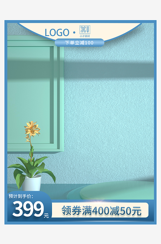 电商主图模板设计图