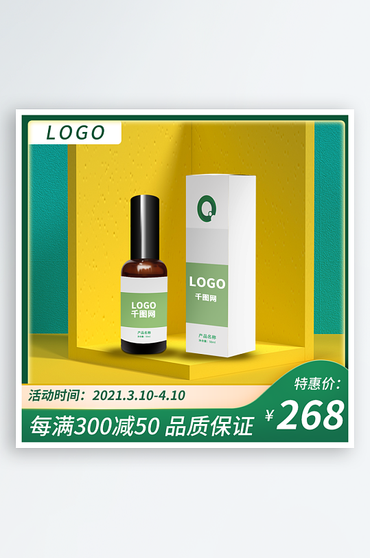 电商主图模板设计图