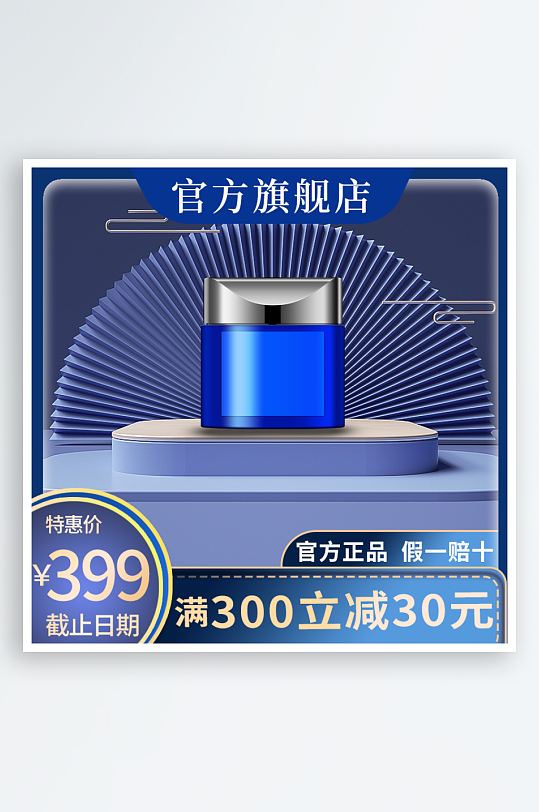 电商主图模板设计图
