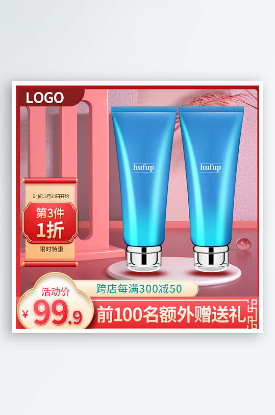 电商主图模板设计图