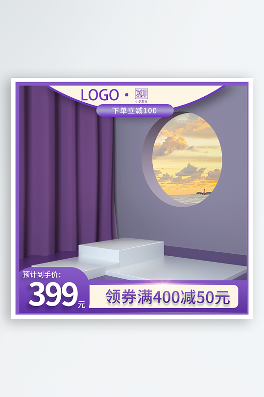 电商主图模板设计图