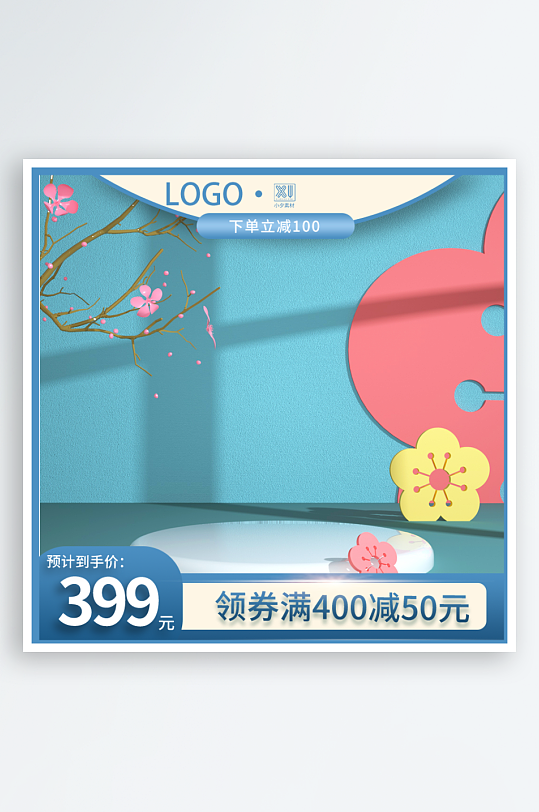 各类电商主图模板设计图