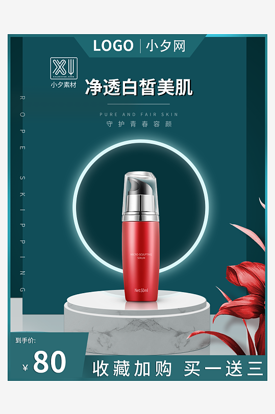 各类电商主图模板设计图