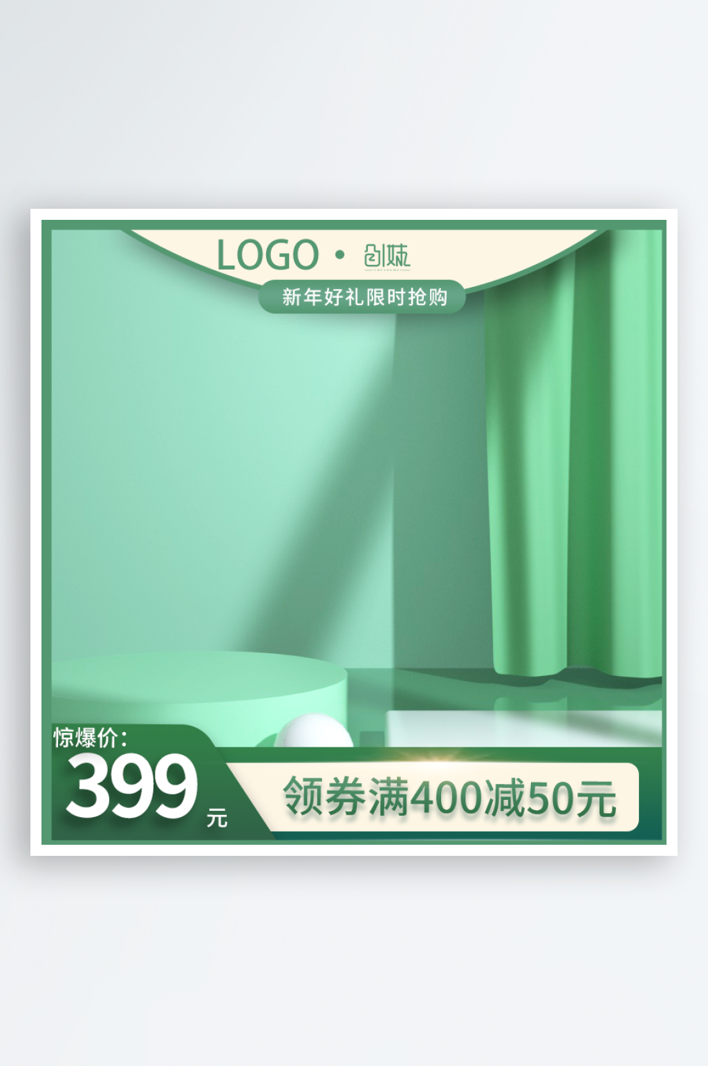 电商主图模板设计图素材