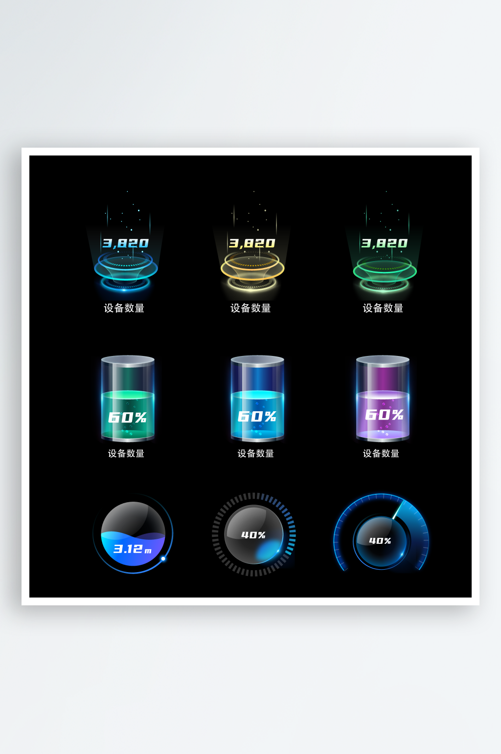 可视化大屏UI图标弹窗组件素材