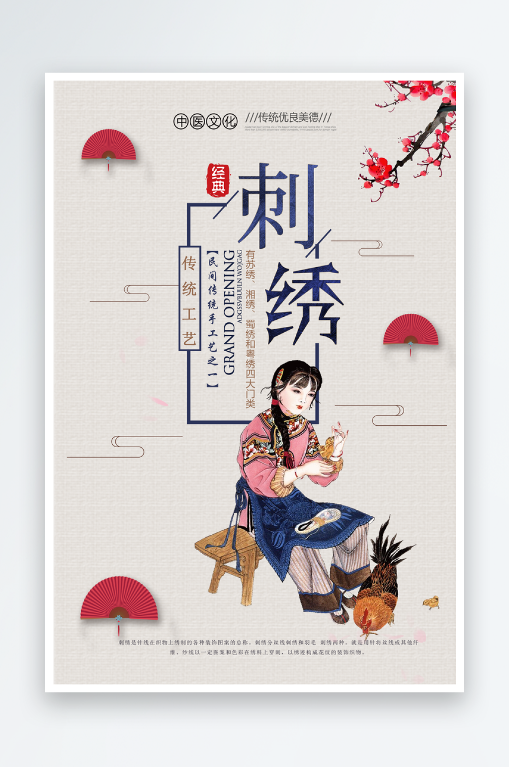 各类古典刺绣海报设计图素材