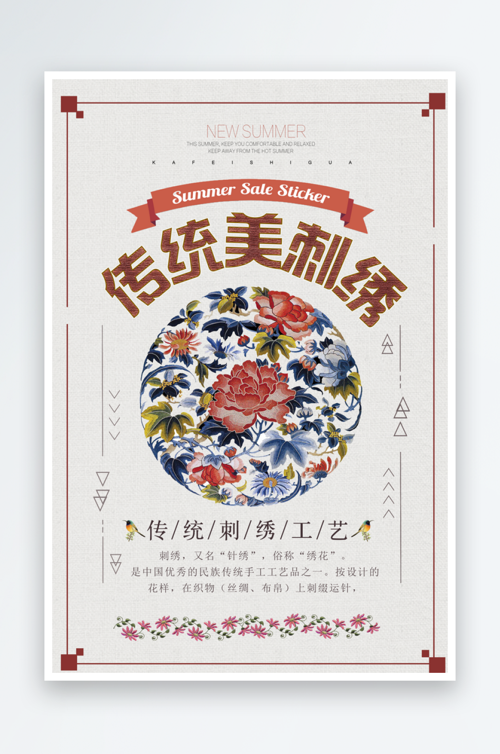 各类古典刺绣海报设计图素材