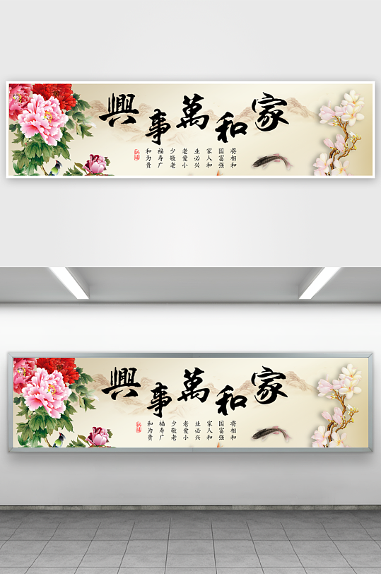 高清大气家和万事兴装饰画-众图网