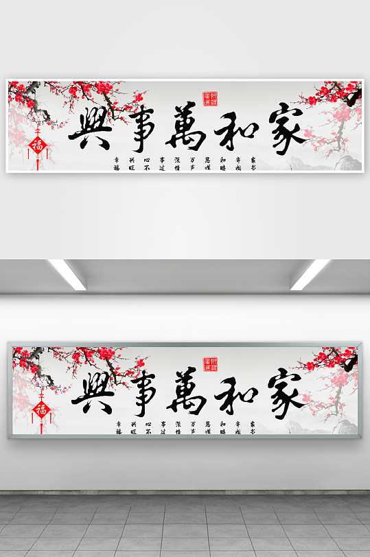 高清大气家和万事兴装饰画-众图网