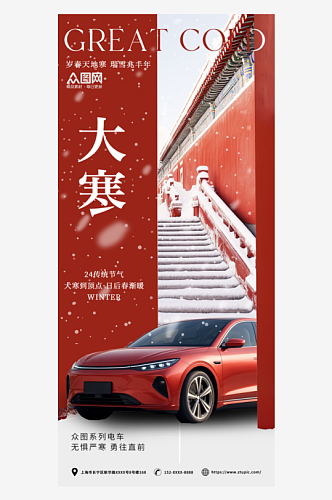 故宫汽车大寒二十四节气促销海报