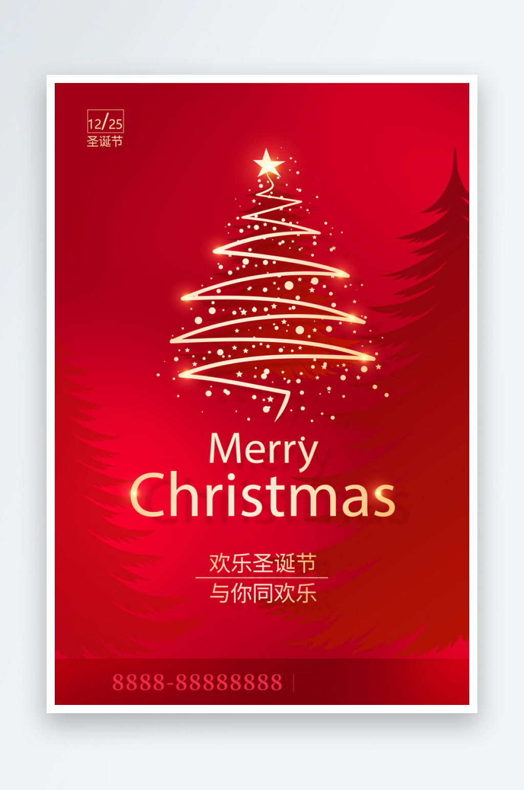 圣诞节快乐庆祝节日海报素材