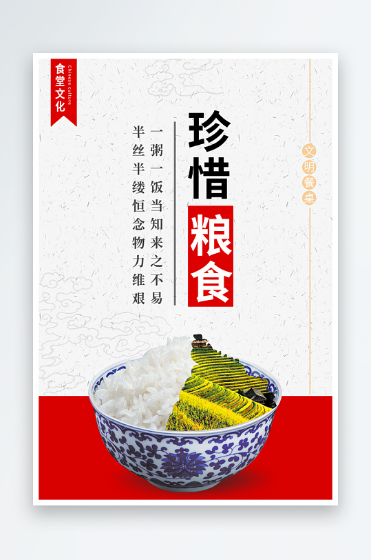 文明餐桌食堂文化展板