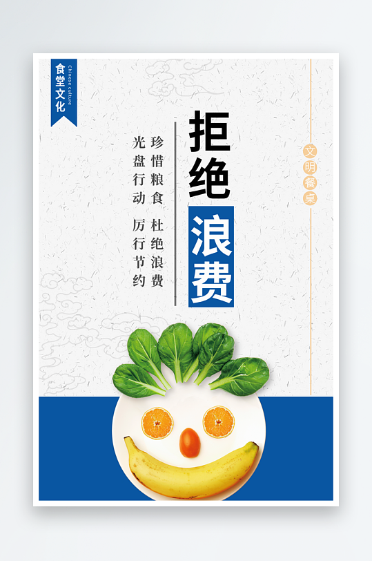 文明餐桌食堂文化展板