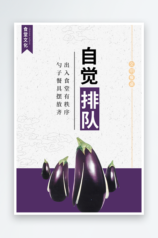 文明餐桌食堂文化展板