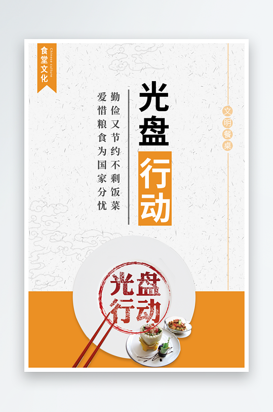 文明餐桌食堂文化展板