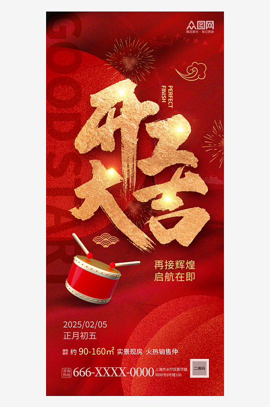 2025年蛇年开门红开工大吉活动海报