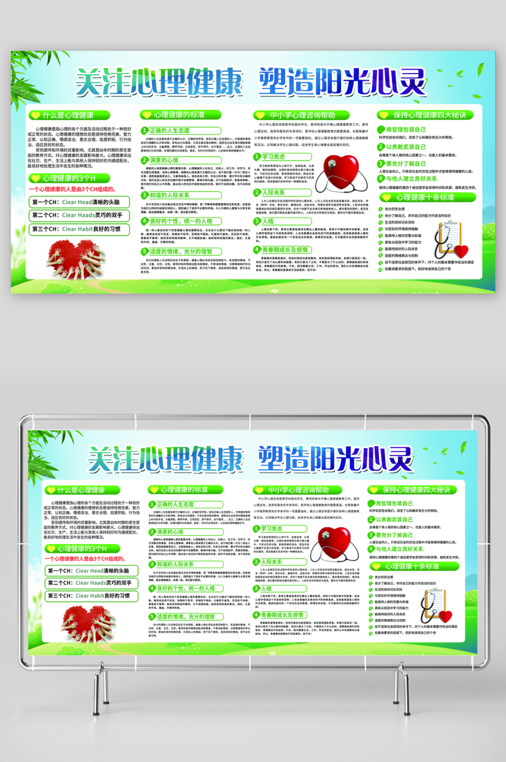 关注心理健康塑造阳光心灵素材