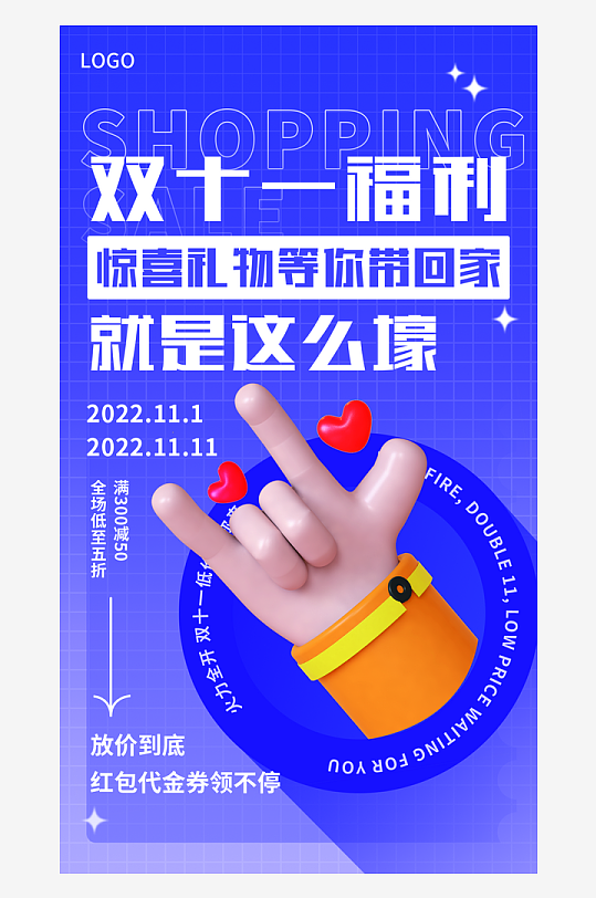 双十一福利海报图片-众图网
