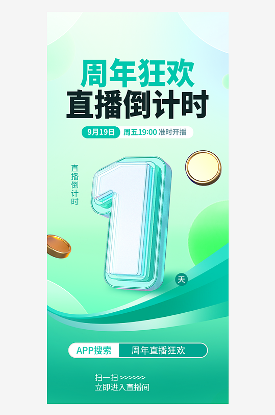 直播活動倒計時海報