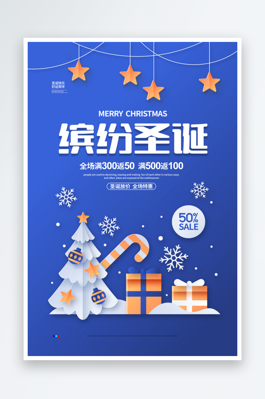 圣诞节快乐节日海报素材