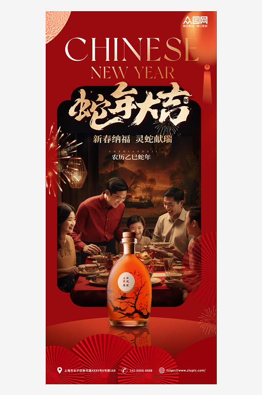 白酒新年春节团圆营销全家福人物海报