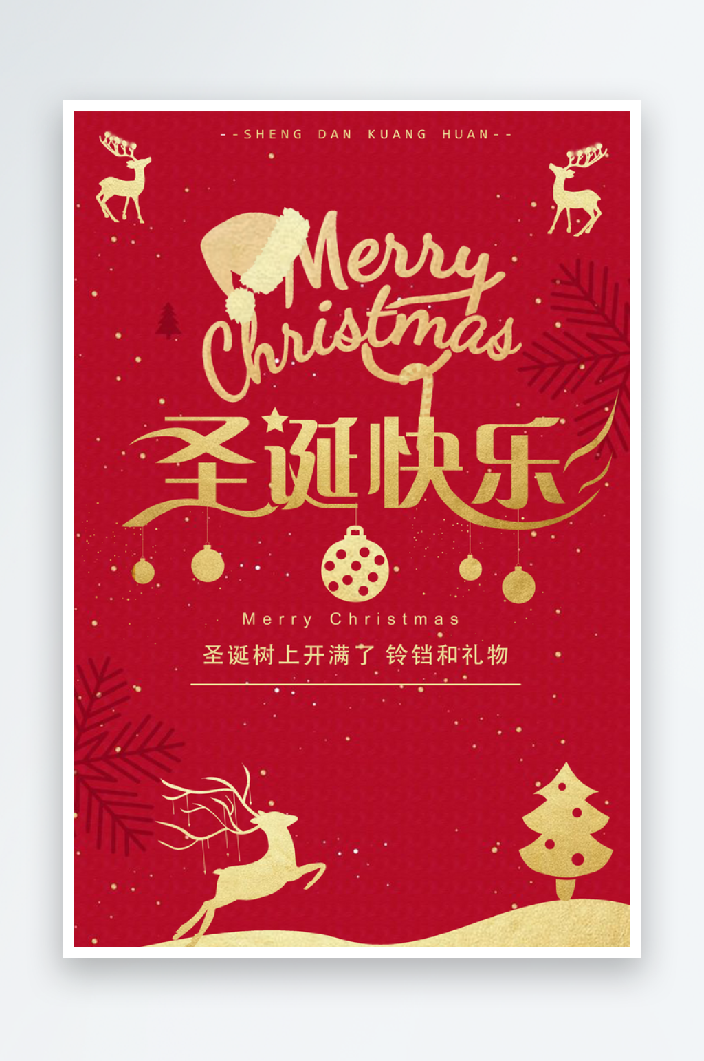 圣诞节快乐节日祝福海报素材