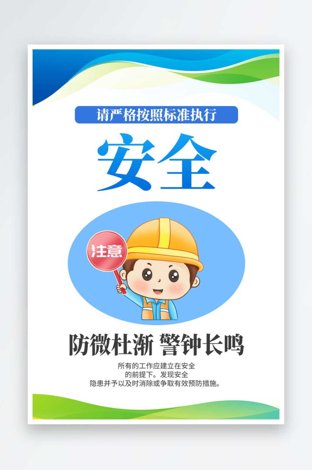 蓝色大气企业文化宣传海报素材