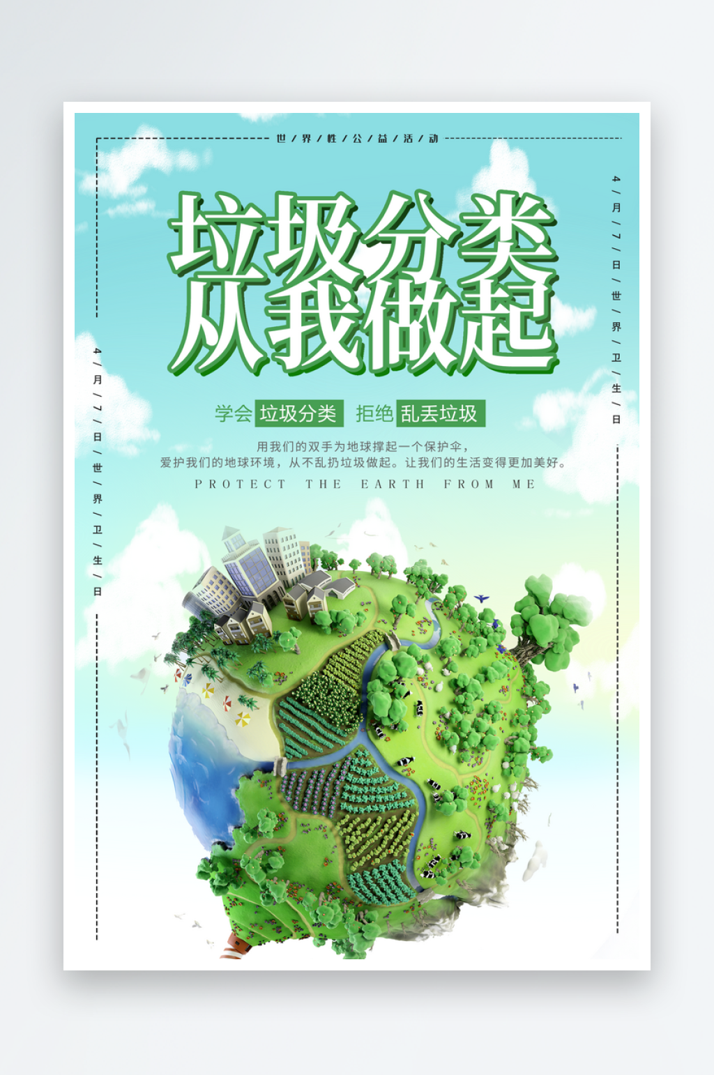 最新原创垃圾分类宣传海报素材