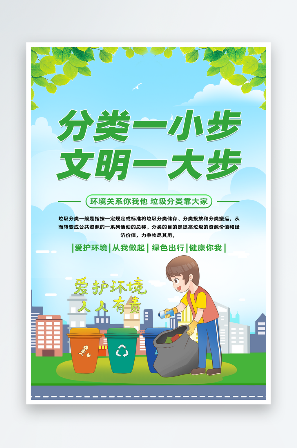最新原创垃圾分类宣传海报素材