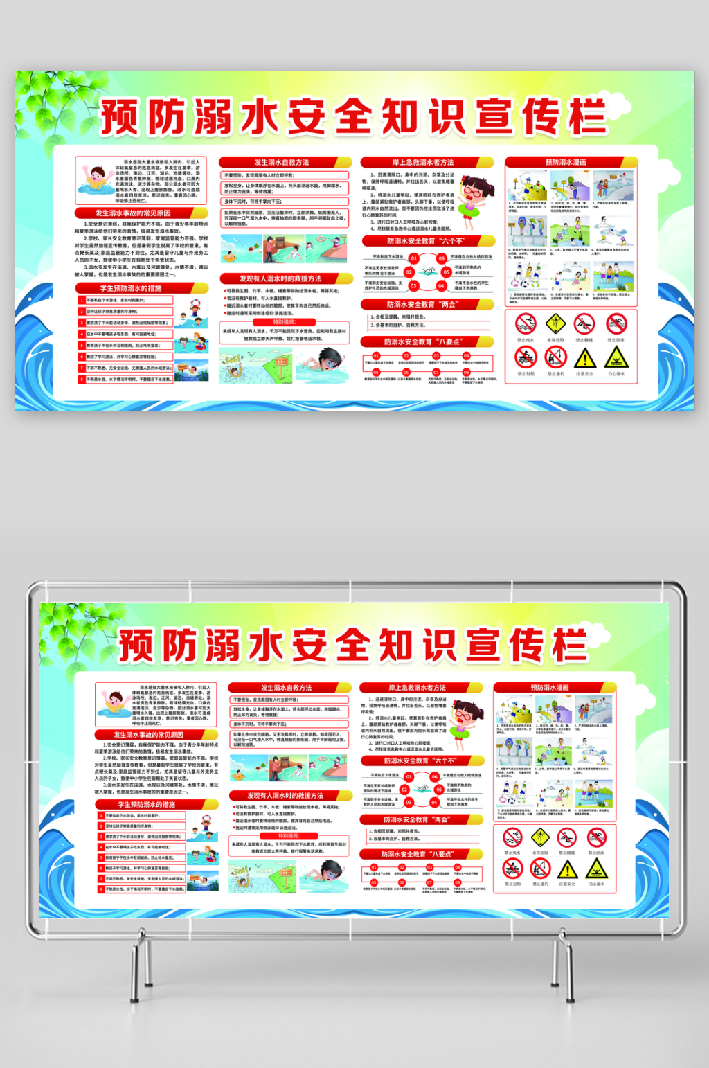 預(yù)防溺水安全知識宣傳欄素材