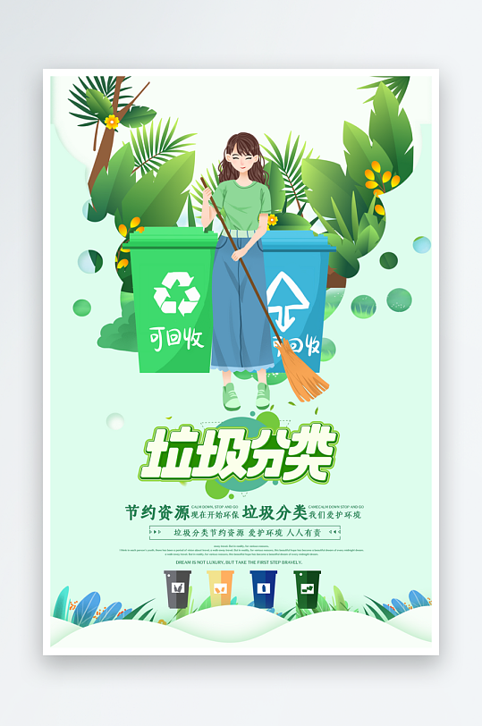 最新原創(chuàng)垃圾分類宣傳海報(bào)