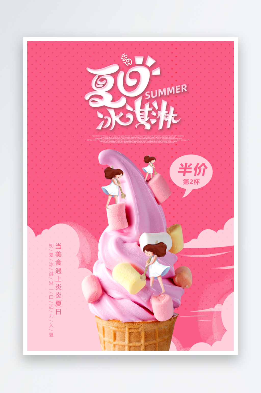 冰激凌海报原创设计图素材