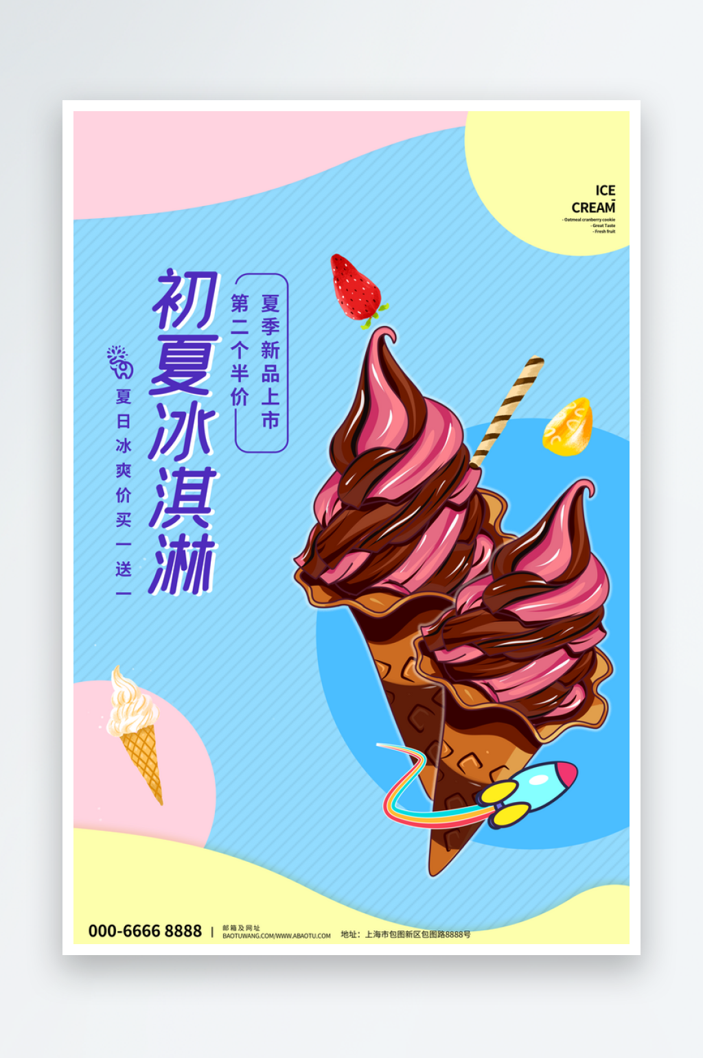 各类冰激凌海报原创设计图素材
