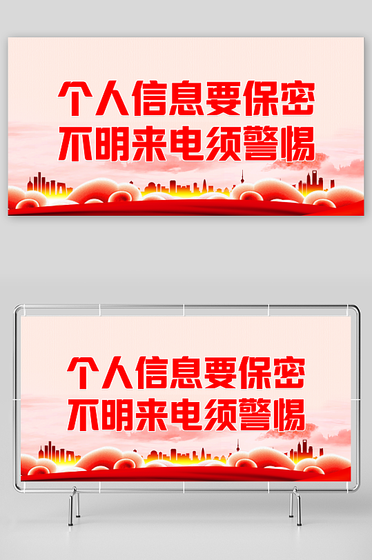 最新原創(chuàng)電信詐騙宣傳展板