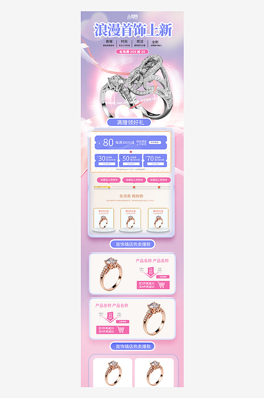 珠宝首饰电商淘宝产品详情页长图-众图网