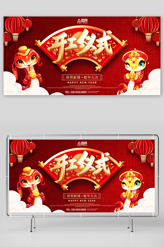 2025年蛇年开门红开工大吉背景展板-众图网