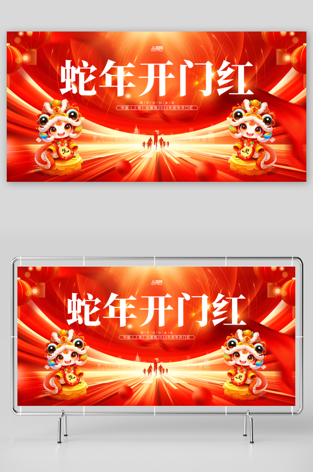 2025年蛇年开门红开工大吉背景展板素材